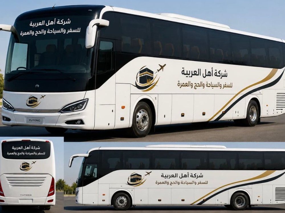 باصات أهل العربية للسفر والسياحة