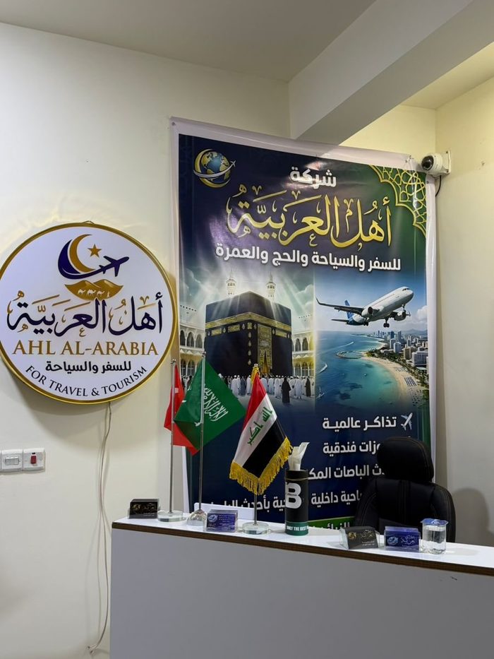واجهة مكتب أهل العربية